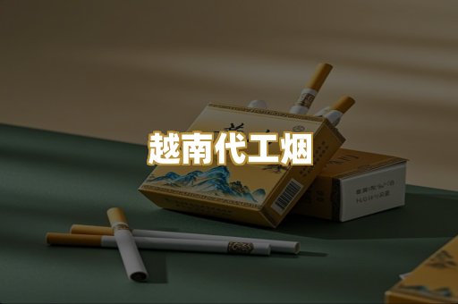 免税爆珠